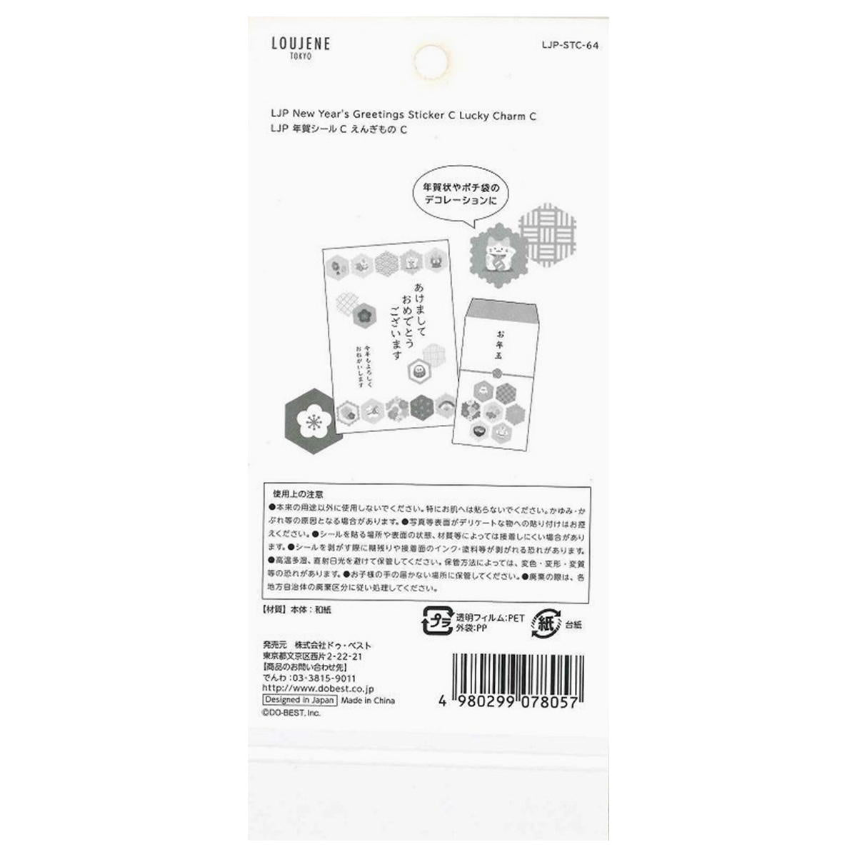 年賀シール 64 えんぎもの C 305136