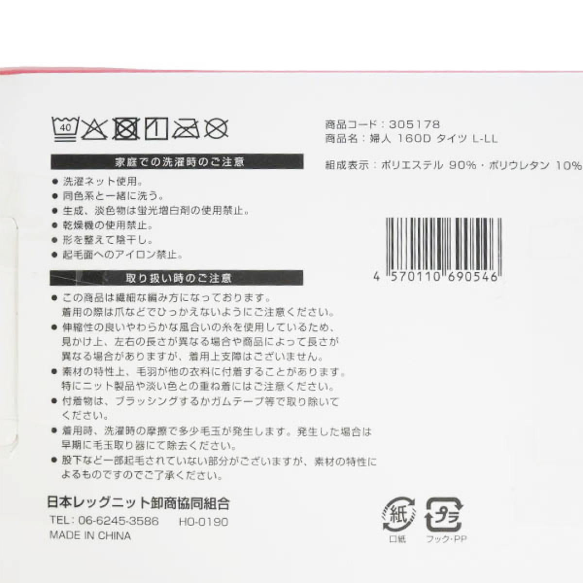 婦人タイツ160D 裏起毛 L-LL 305178