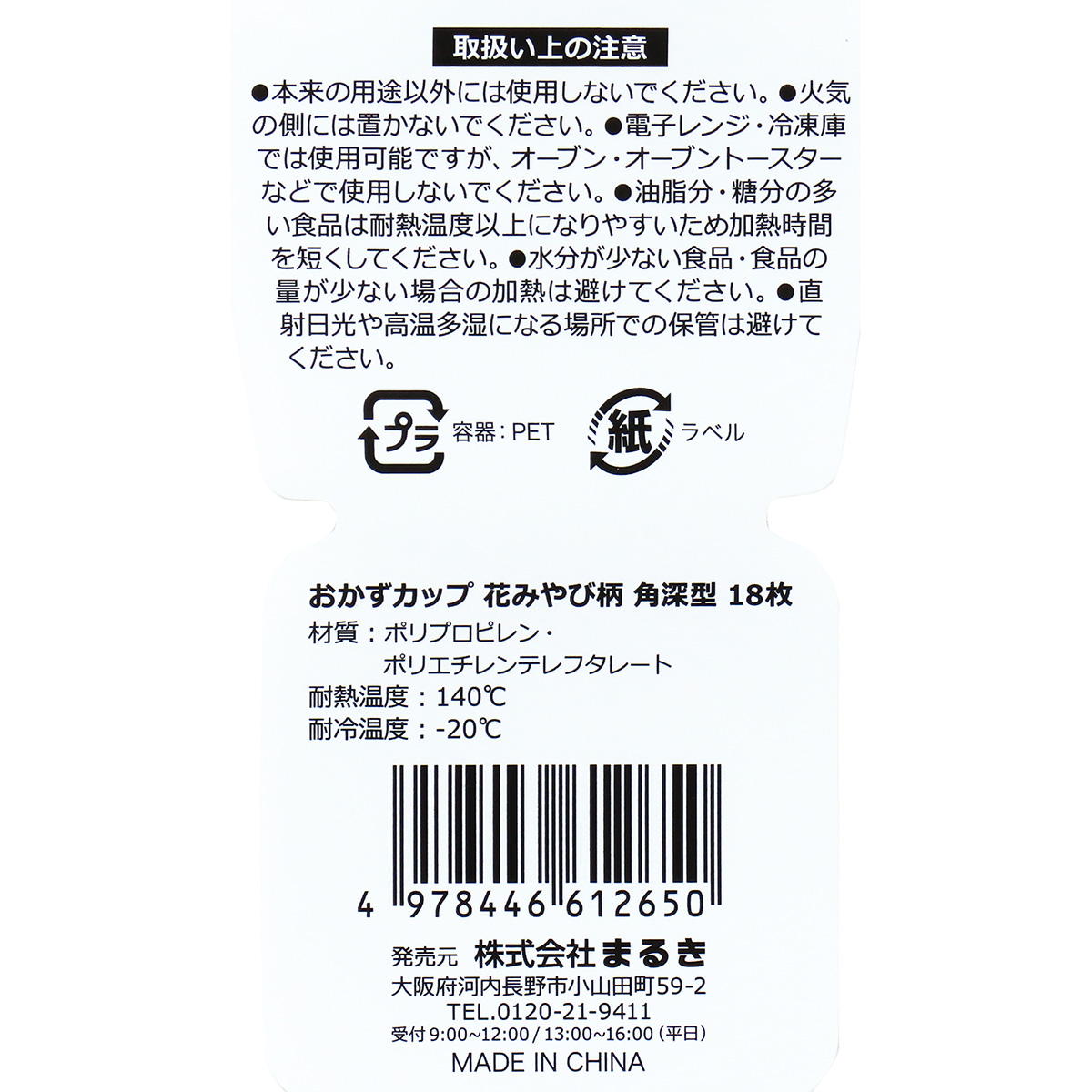 おかずカップ花みやび柄角深型18枚 305190