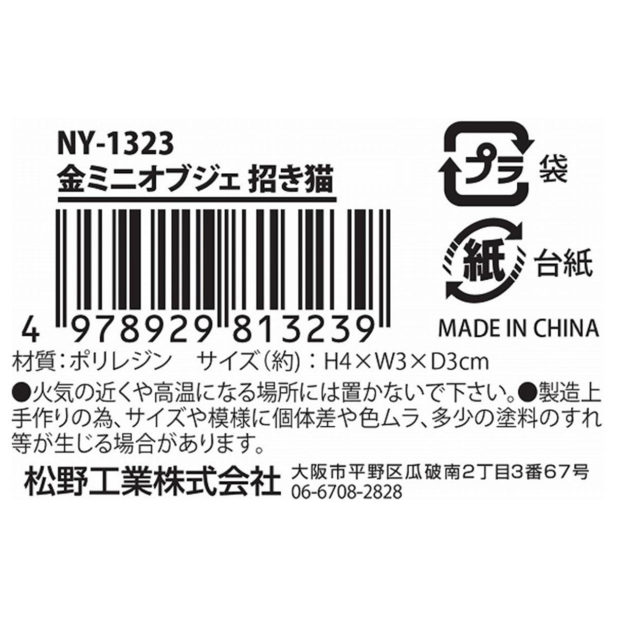 金ミニオブジェ 招き猫 305195