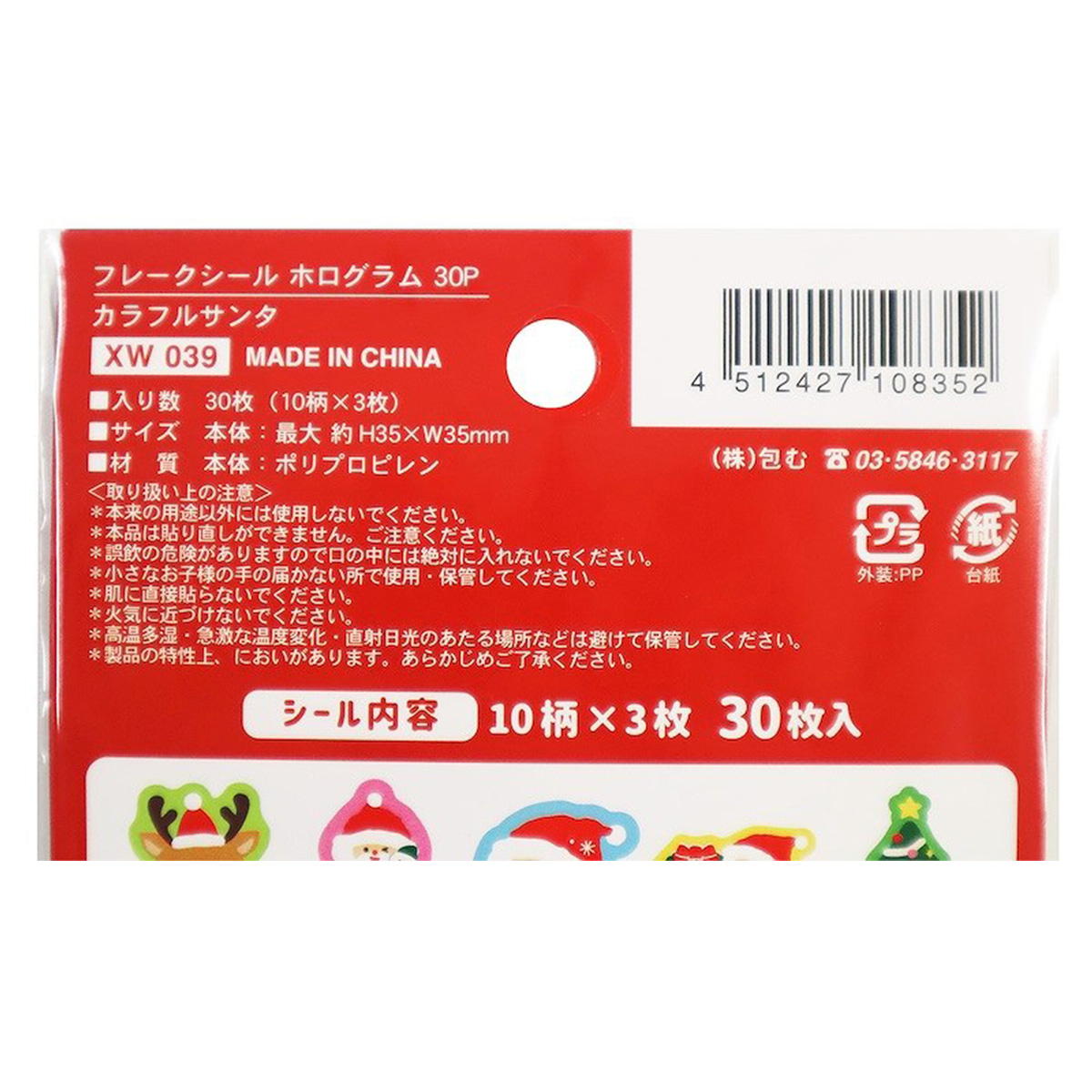 フレークシール ホログラム 30P カラフルサンタ 305355