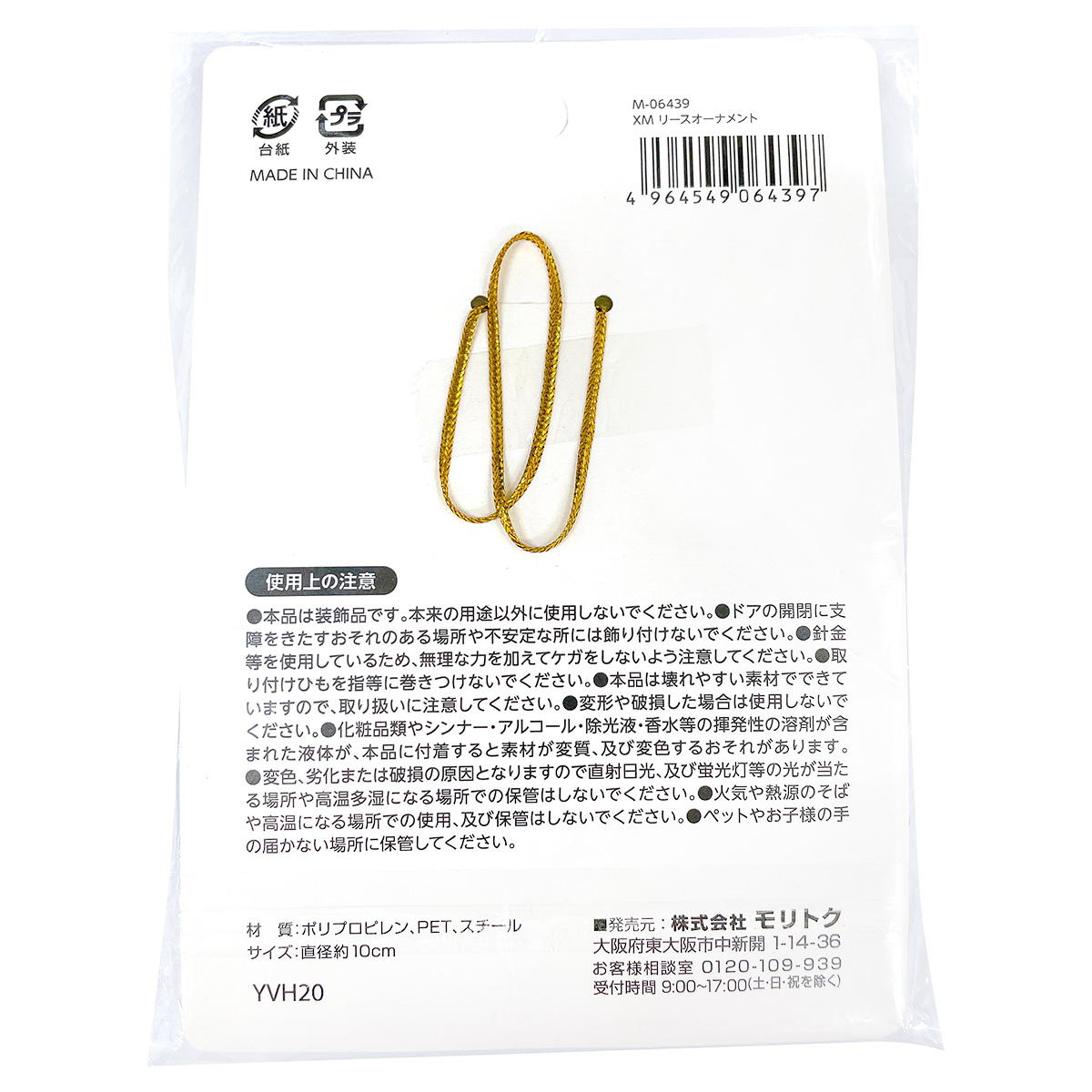 クリスマス リースオーナメント 305486