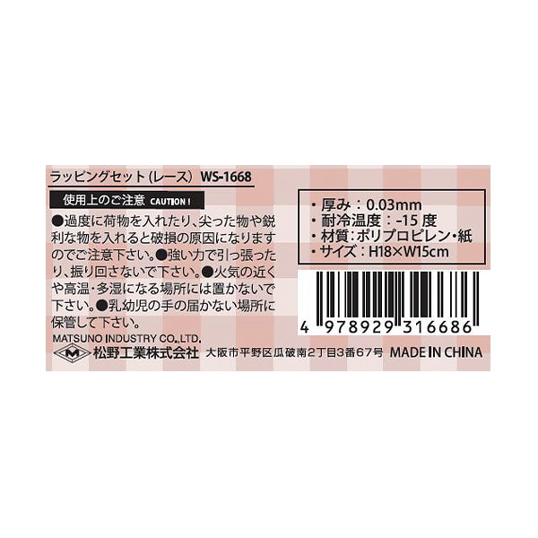 【OUTLET】ギフトバッグ プレゼント用バッグ ラッピング袋 ラッピングセットレース　305836