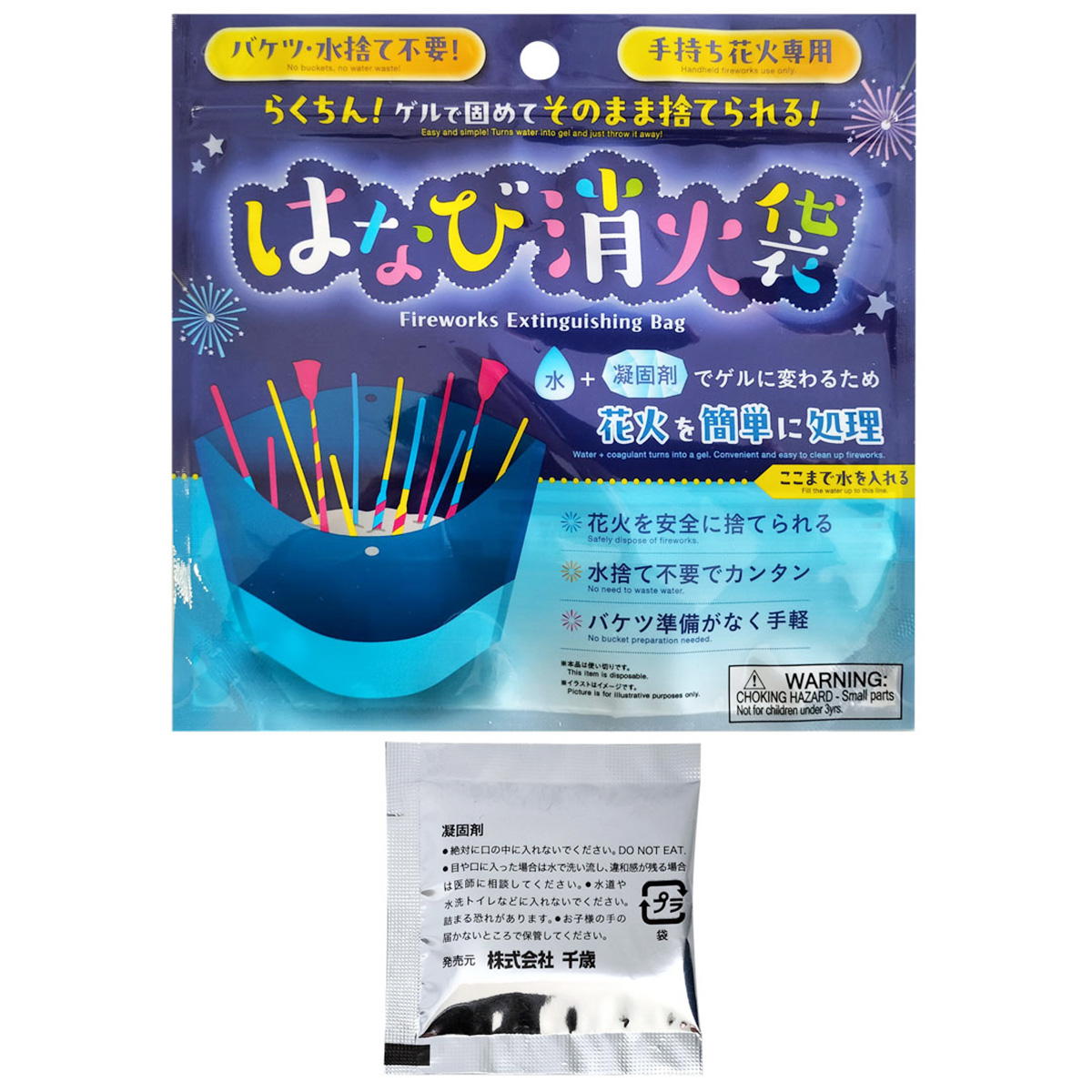固めてそのまま廃棄!花火消火袋(凝固剤入) 306007