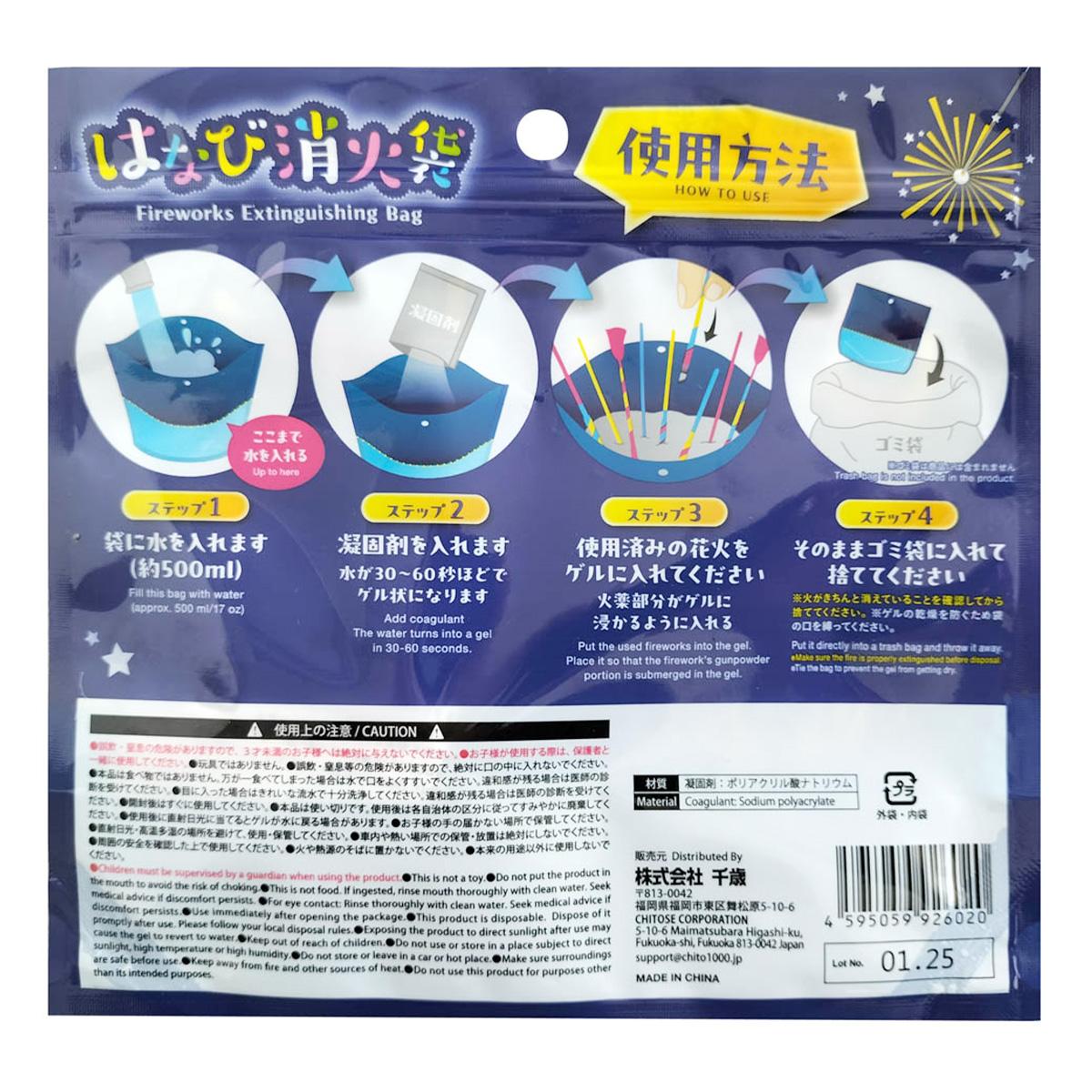 固めてそのまま廃棄!花火消火袋(凝固剤入) 306007