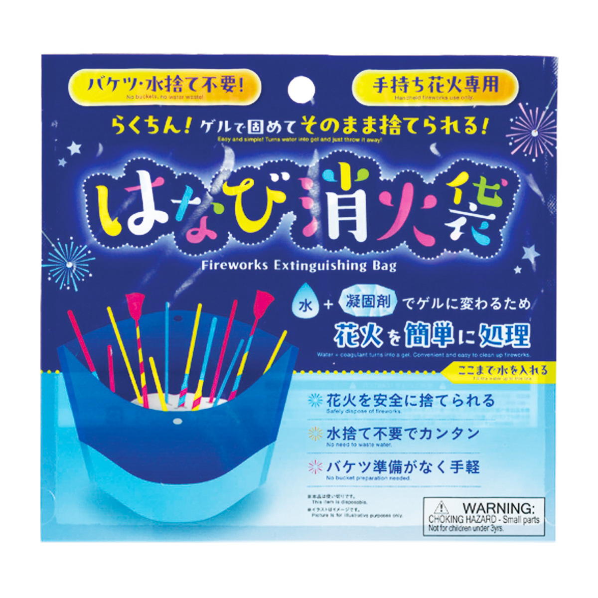 固めてそのまま廃棄!花火消火袋(凝固剤入) 306007