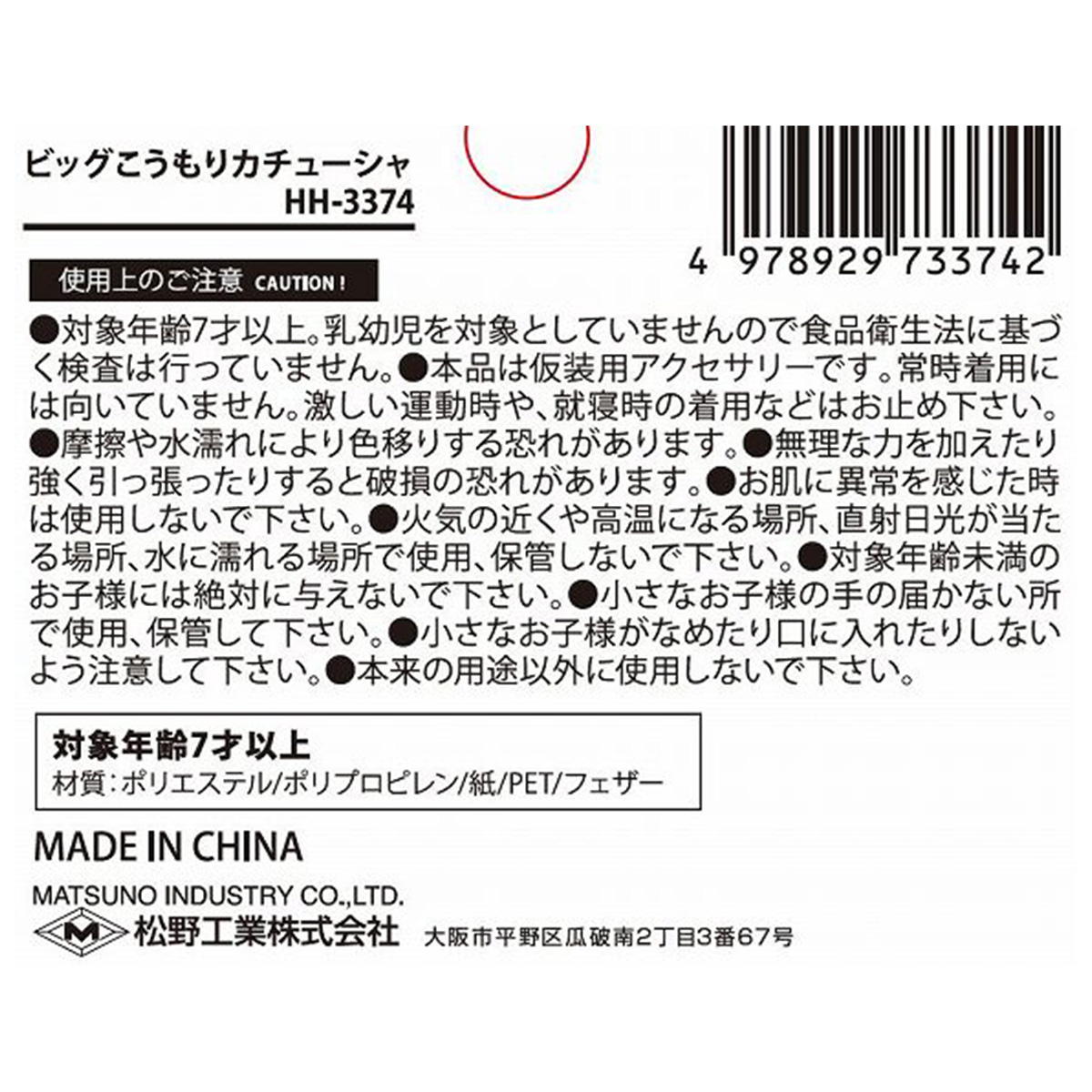 ビッグこうもりカチューシャ 306222