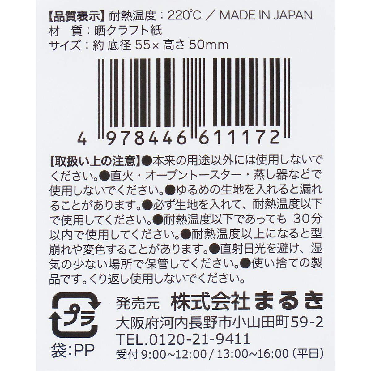 マフィンカップハロウィン柄4枚 306249
