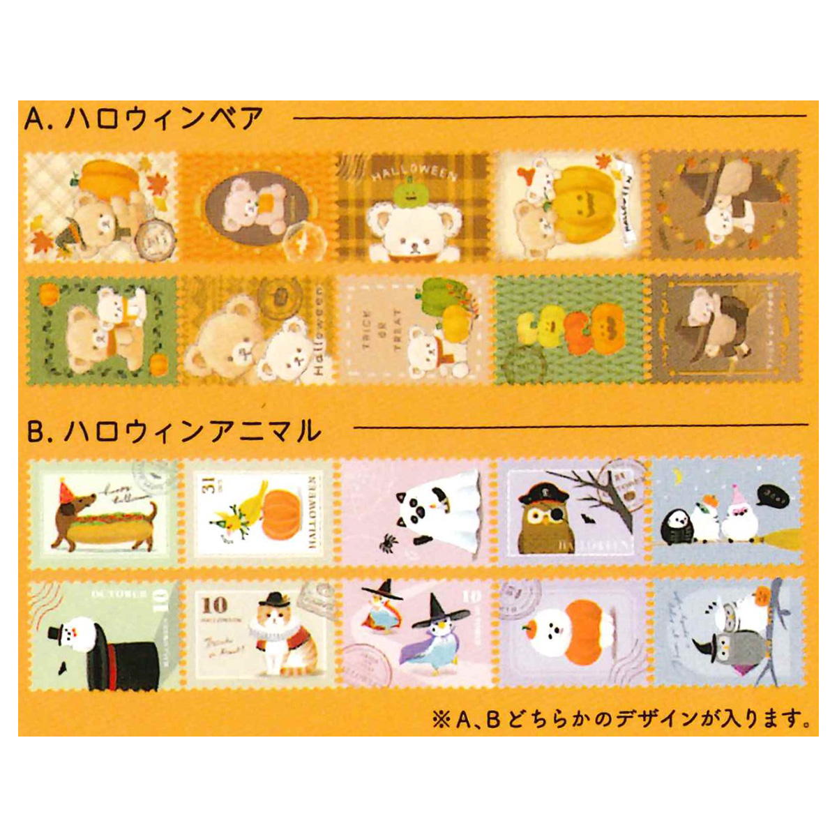 LJPマスキングテープ93 切手風 ハロウィンアニマル 306293