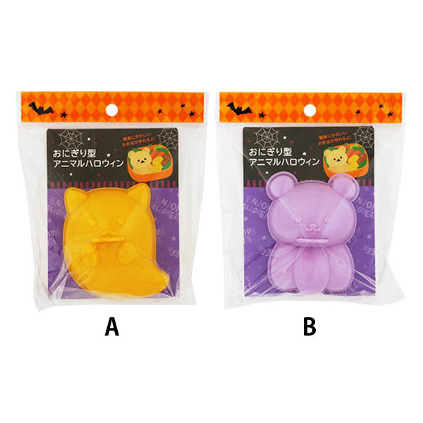 【OUTLET】おにぎり型 アニマルハロウィン　306552