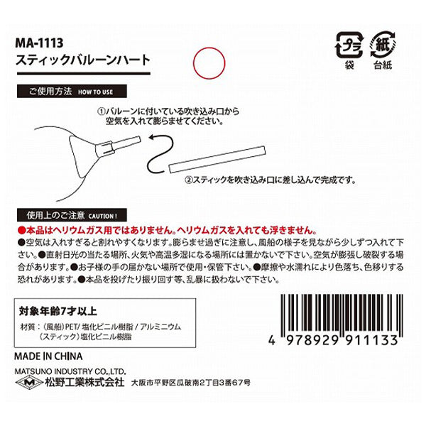 【在庫限り】スティックバルーン 風船 ピンク ハート型　306606