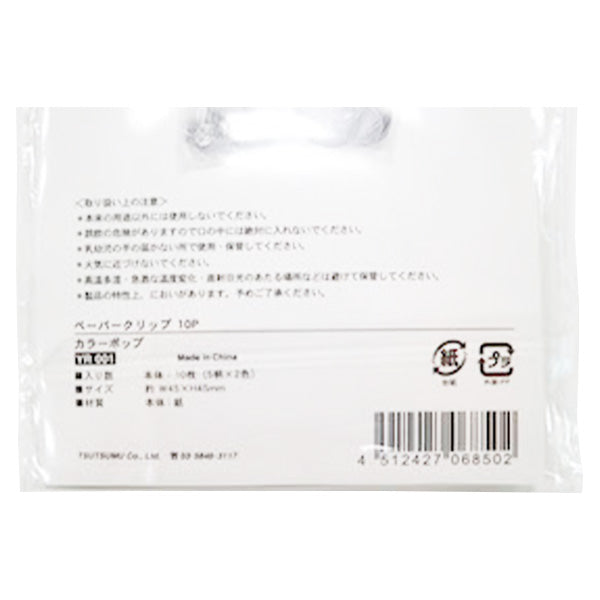 【在庫限り】ラッピングタイ ペーパークリップ 10P カラーポップ　306643