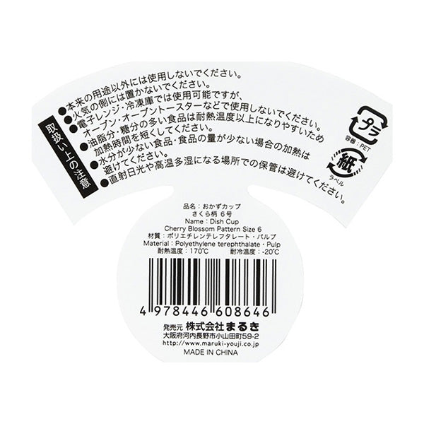 【OUTLET】おかずカップさくら6号30枚　306785