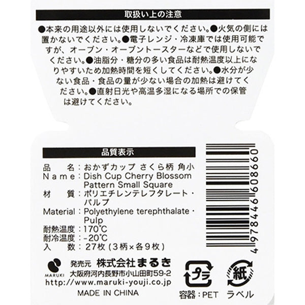【OUTLET】おかずカップさくら角小27枚　306787