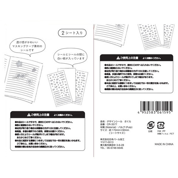 【OUTLET】デザインシール さくら　306836