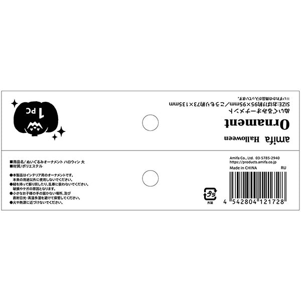 縫いぐるみ おばけ コウモリ ぬいぐるみオーナメント ハロウィン 大　307068