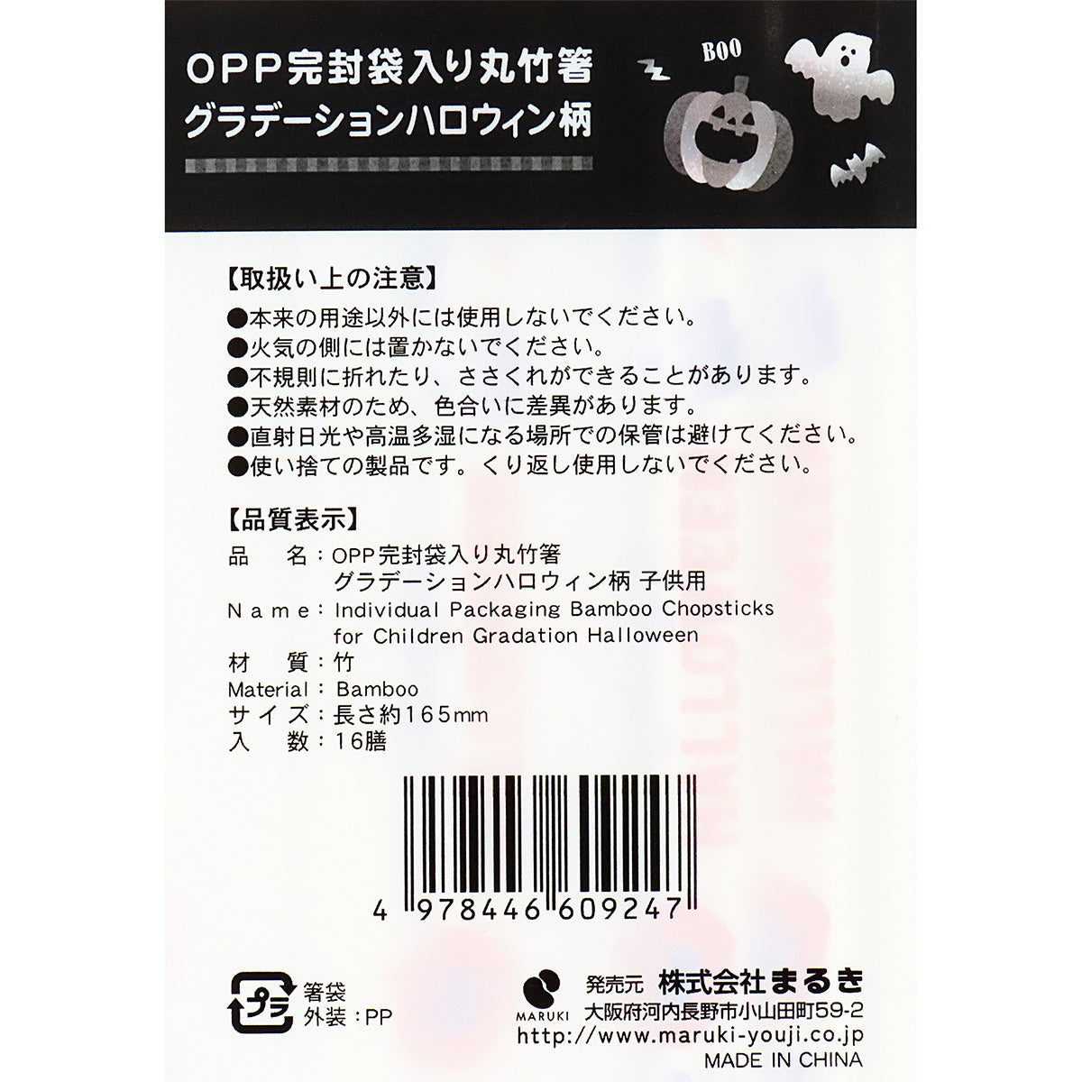 【OUTLET】OPP完封袋入り丸竹箸 子供用 16膳 グラデーションHW 307168