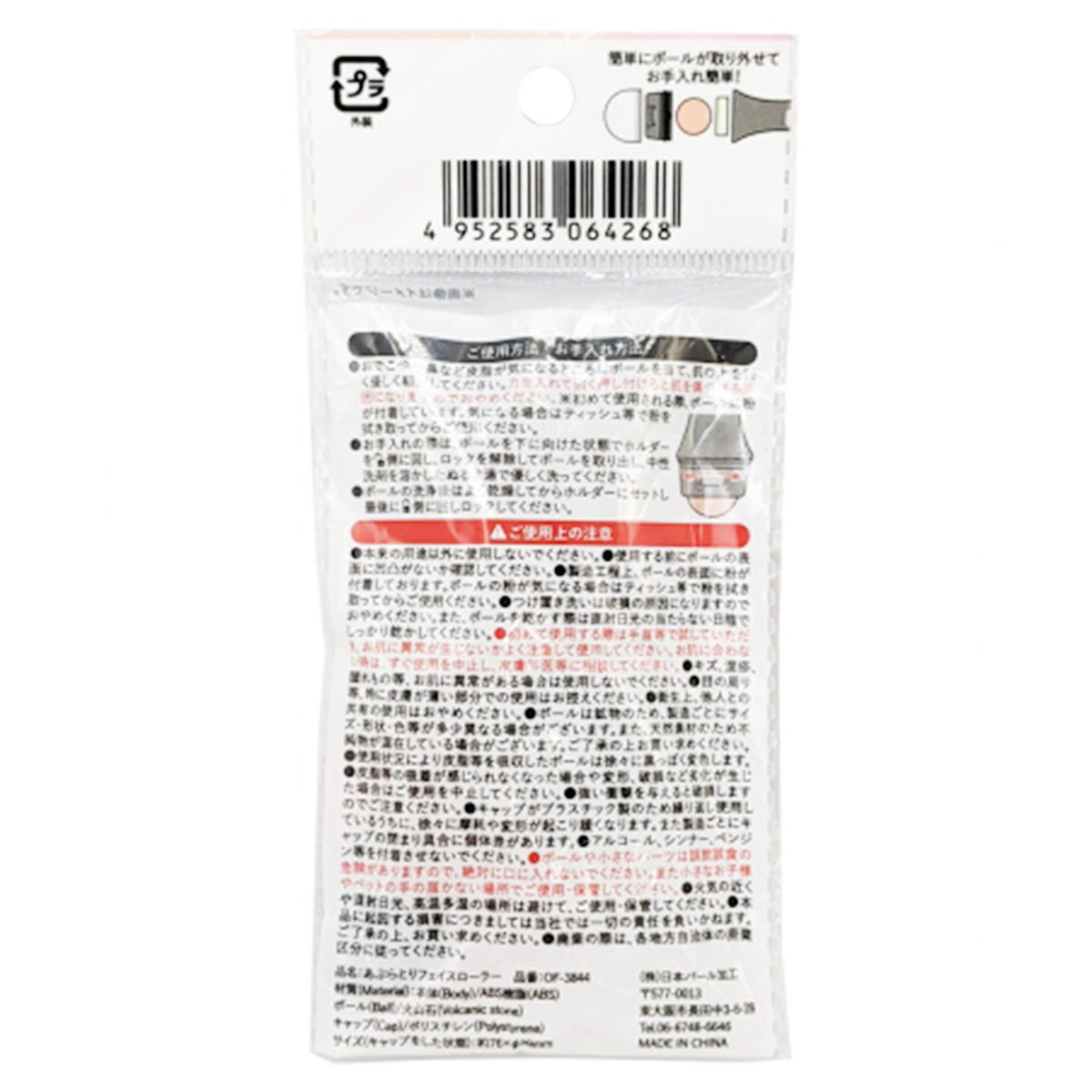 あぶらとり フェイスローラー 307256