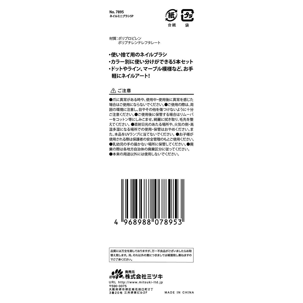 ネイルミニブラシ5P 307257