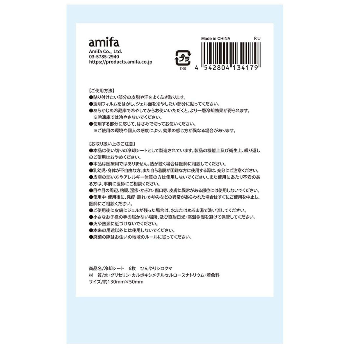 冷却シート 6枚 ひんやりシロクマ 307611