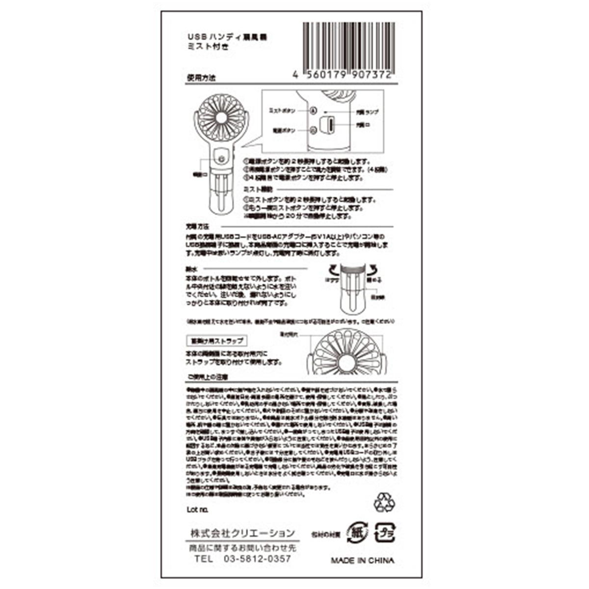 USBハンディ扇風機 (ミスト付き) 307619