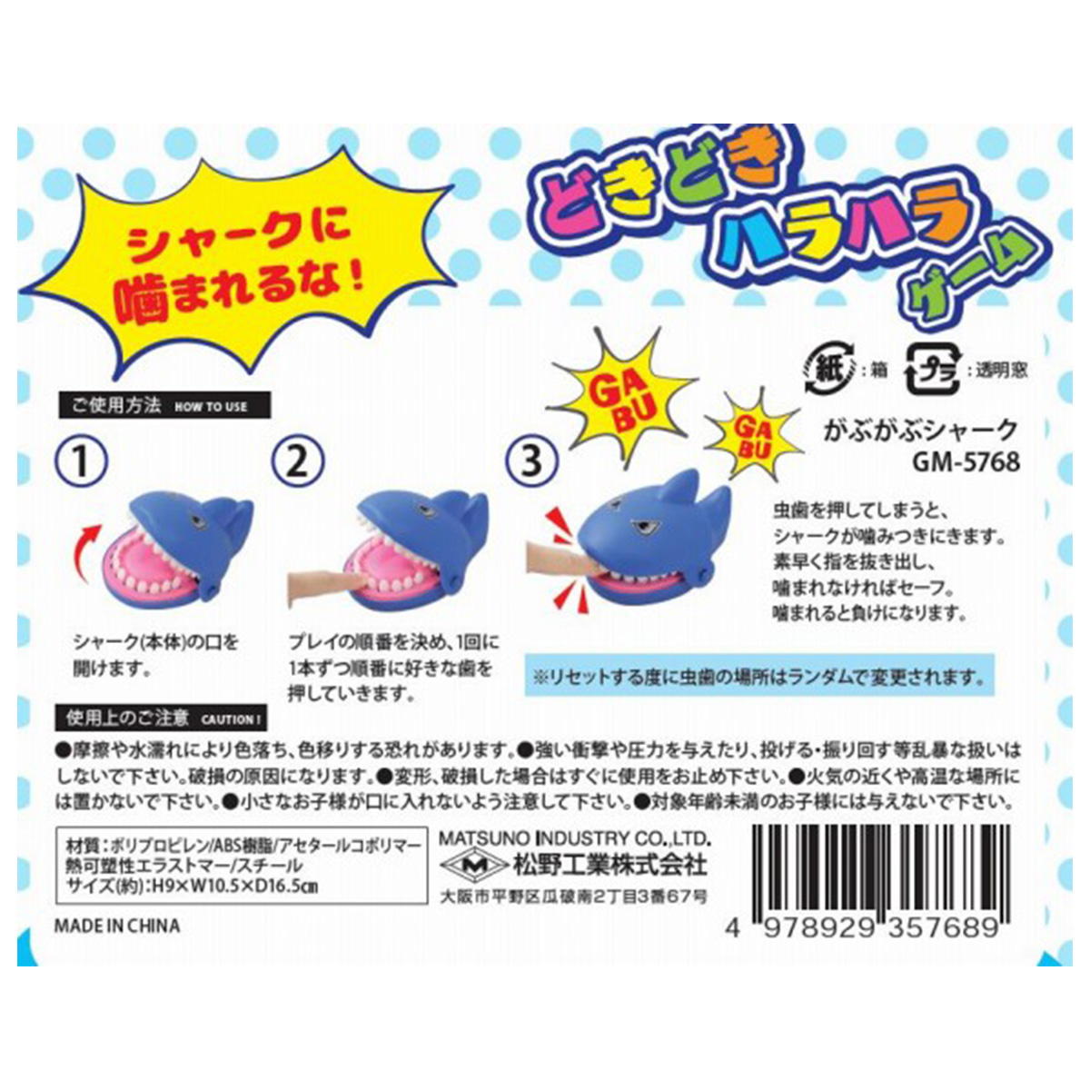 【在庫限り】おもちゃ がぶがぶシャーク 307646