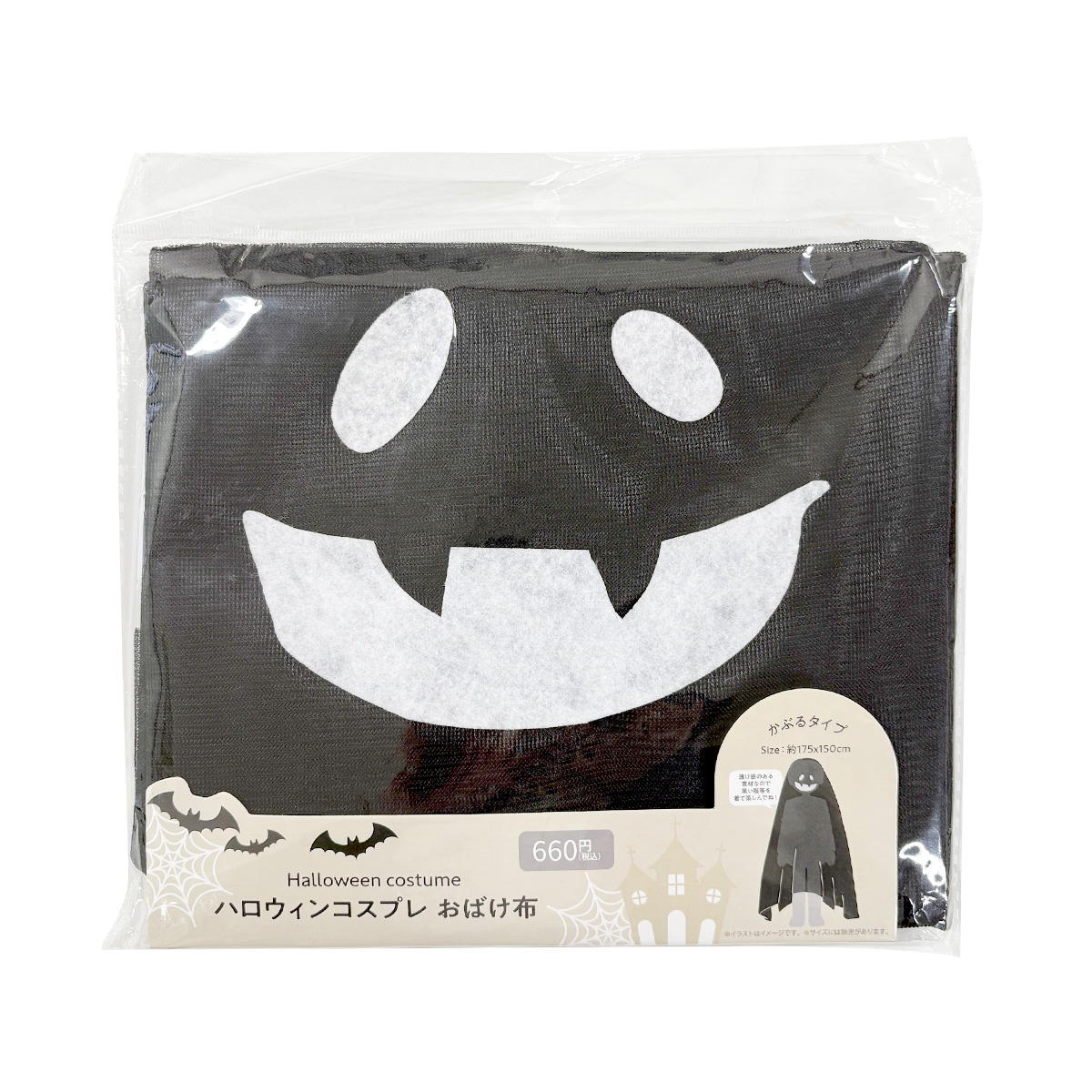 ハロウィンコスプレ おばけ布 307700