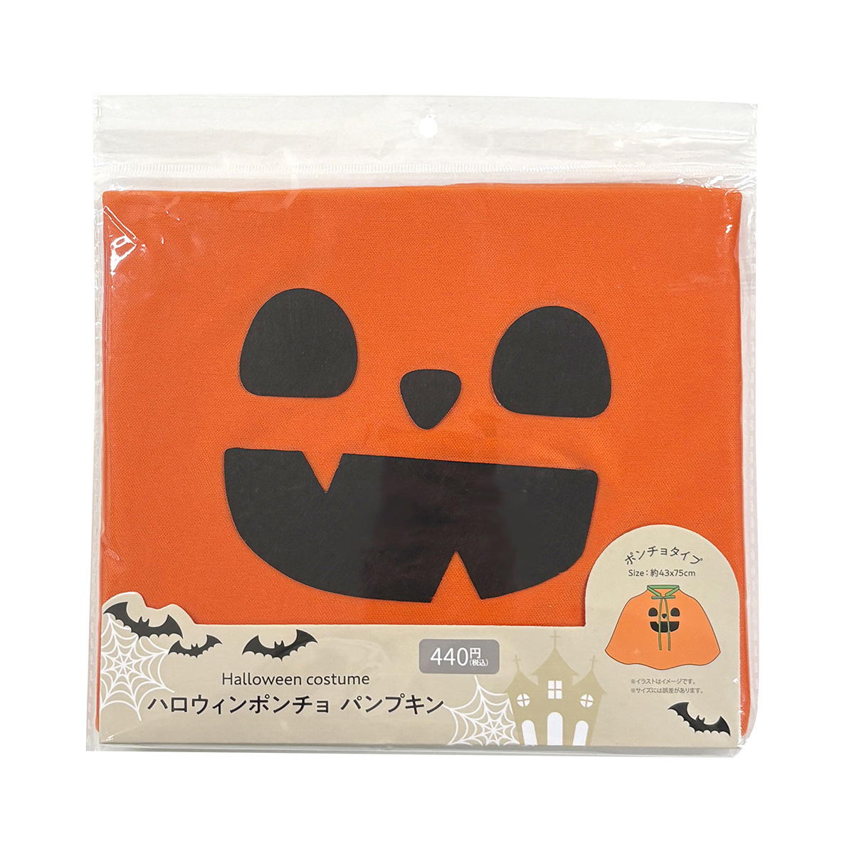 ハロウィンポンチョ パンプキン 307702