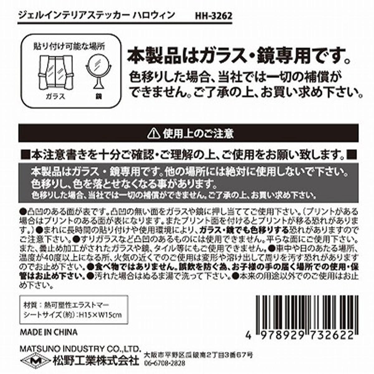 【在庫限り】ジェルインテリアステッカーハロウィン 307728