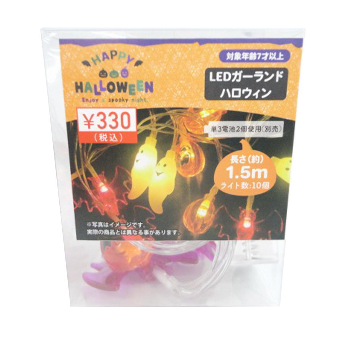 LEDガーランドハロウィン1.5m10灯 307751