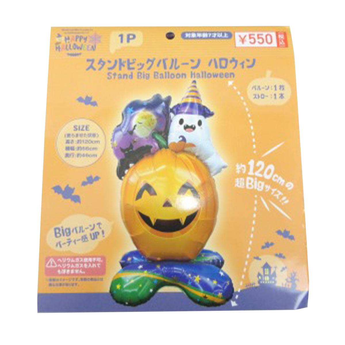 在庫限り】スタンドビッグバルーンハロウィン 307755