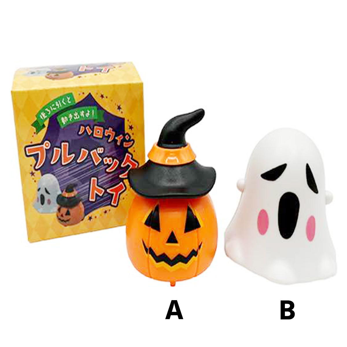 ハロウィンプルバックトイ 307783
