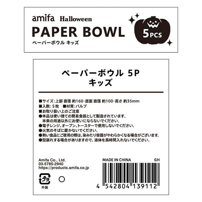 ペーパーボウル 5P キッズ 307806