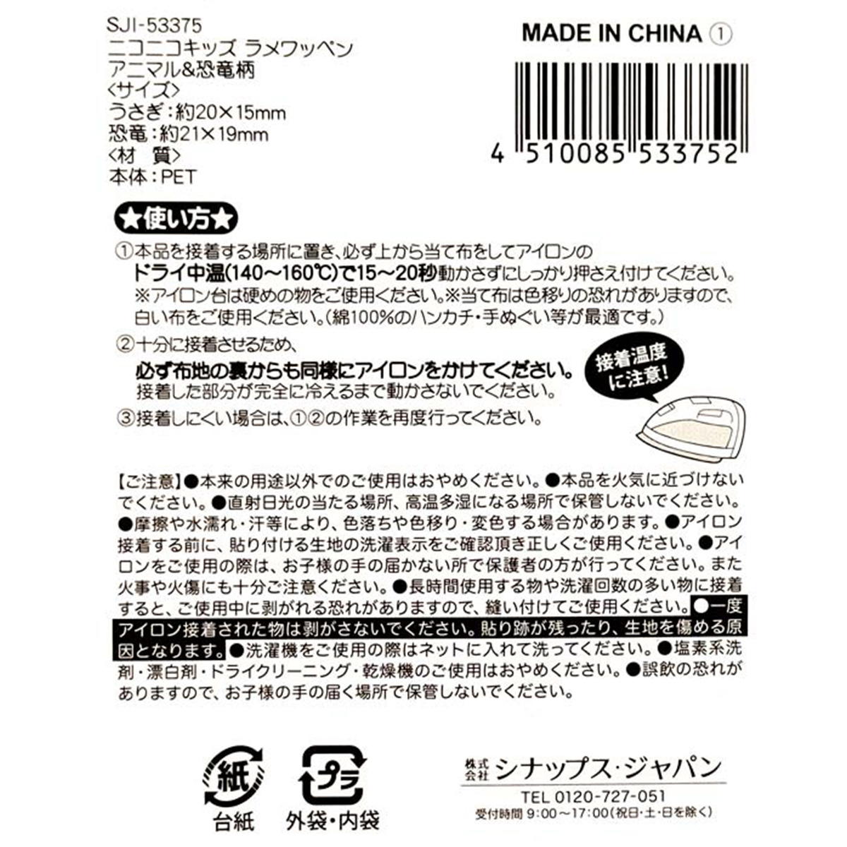 OUTLET】ニコニコキッズ ラメワッペン 307964
