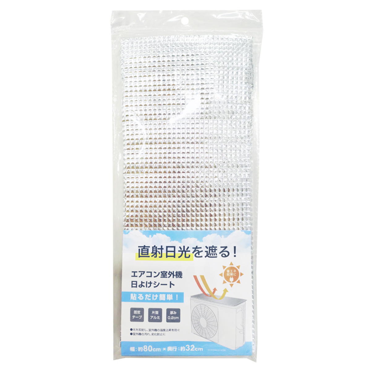 【OUTLET】エアコン室外機 日よけシート 308006