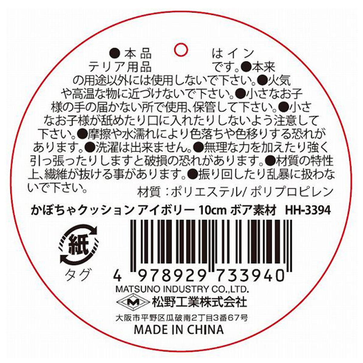 かぼちゃクッションIV10cmボア 308031