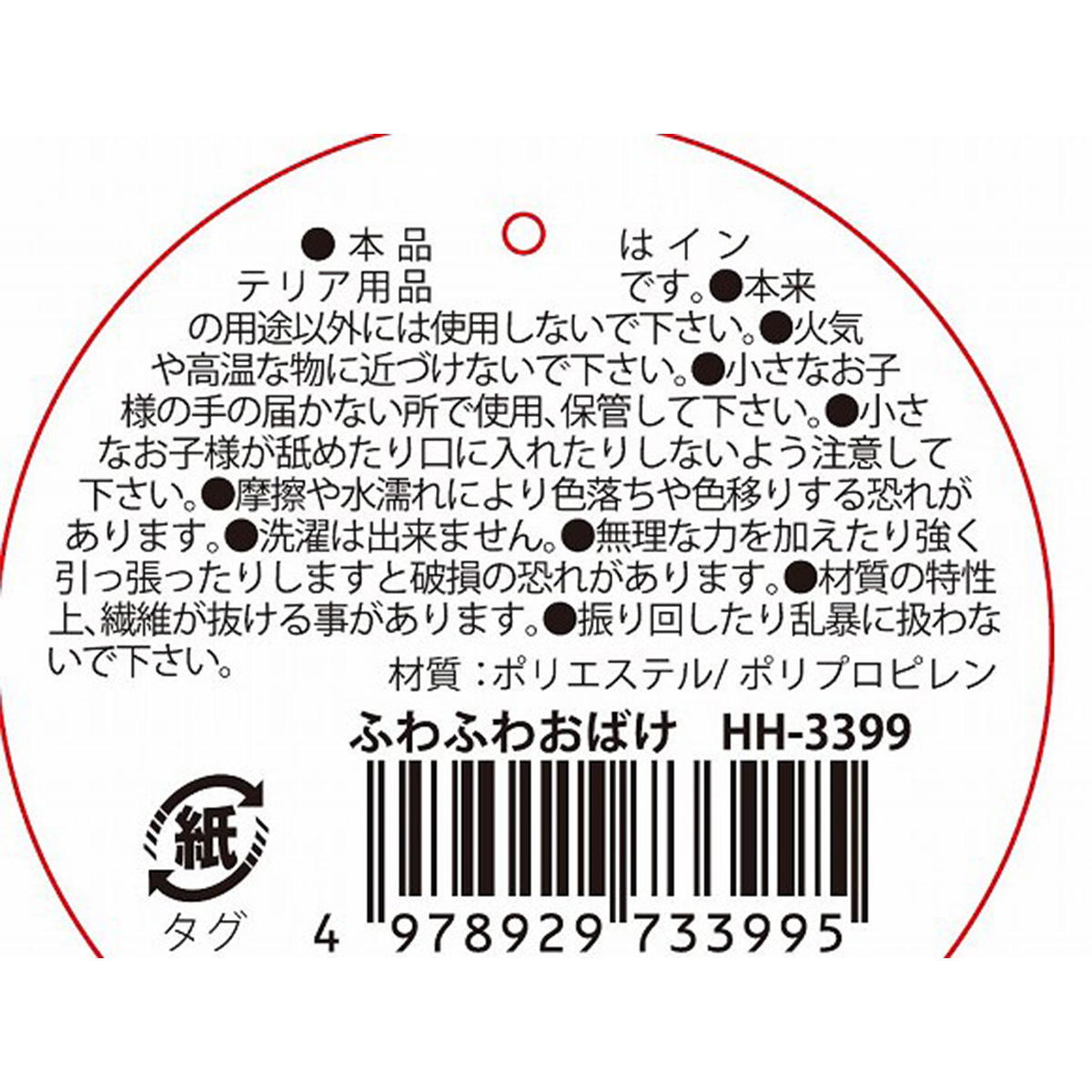 ふわふわおばけ 308035