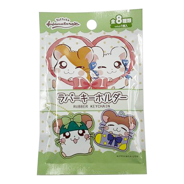 ハム太郎 ラバーキーホルダー 308079
