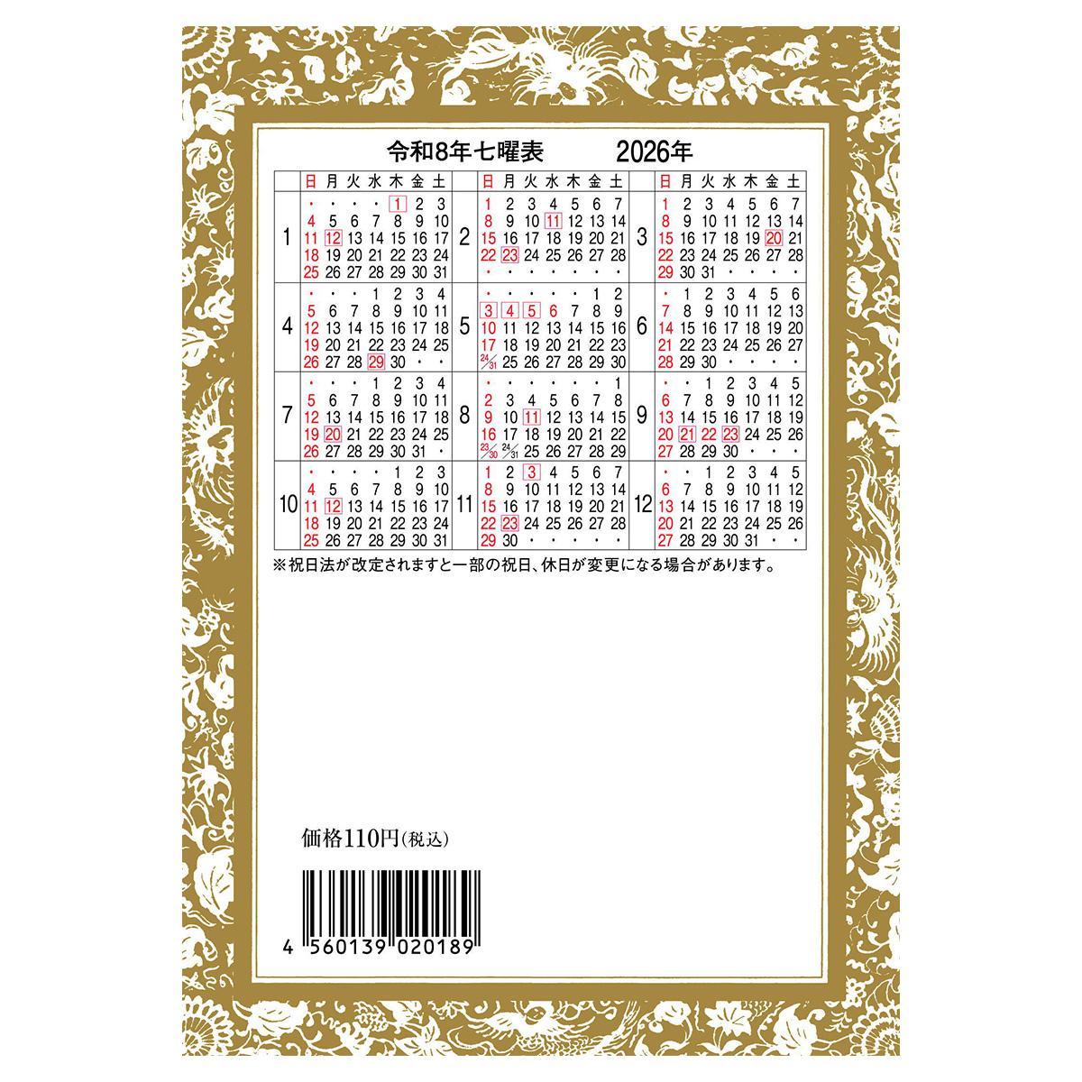 令和・萬年暦 2025年最新】萬年暦 令和の人気アイテム - メルカリ