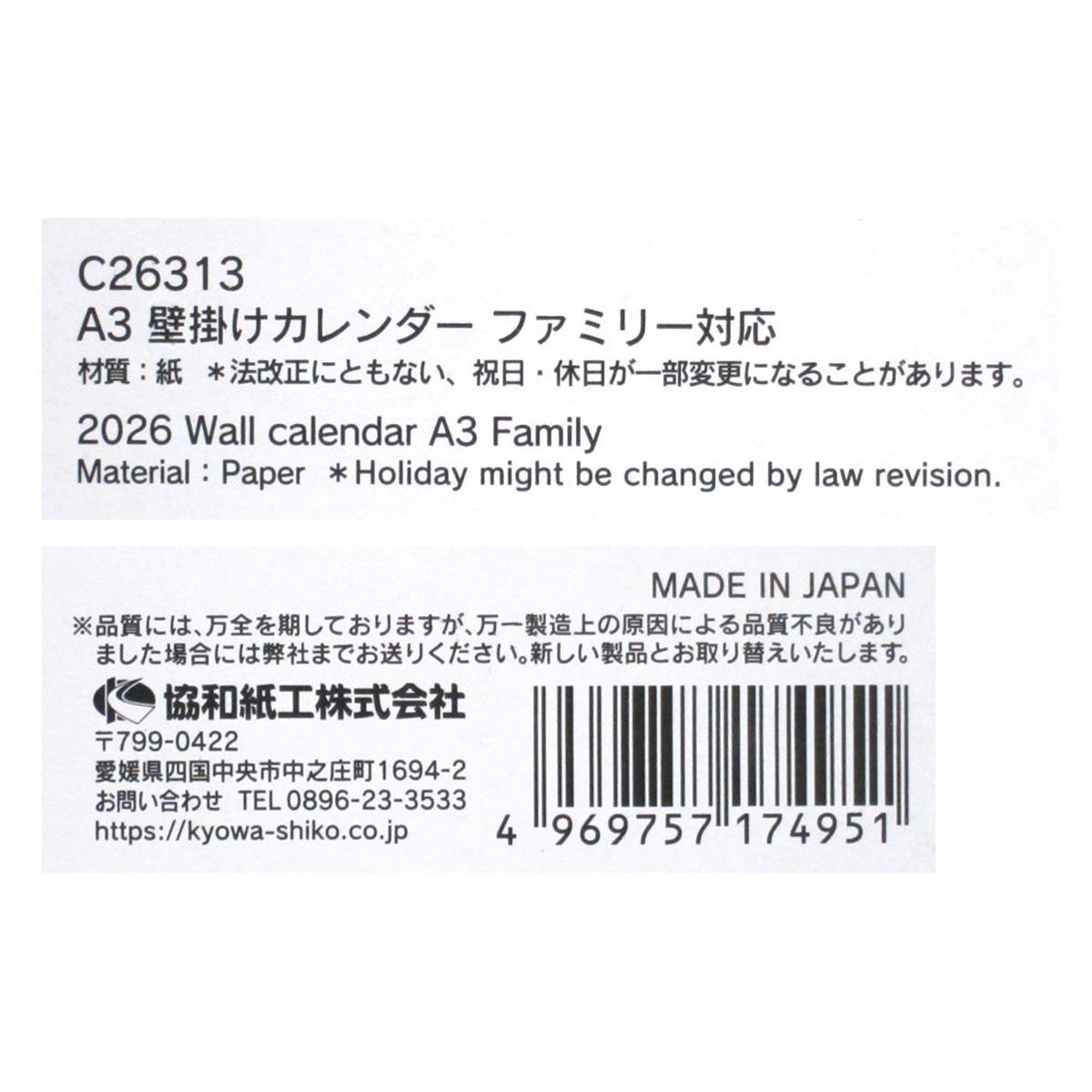 【在庫限り】2026 A3壁掛けカレンダー ファミリー対応 308265