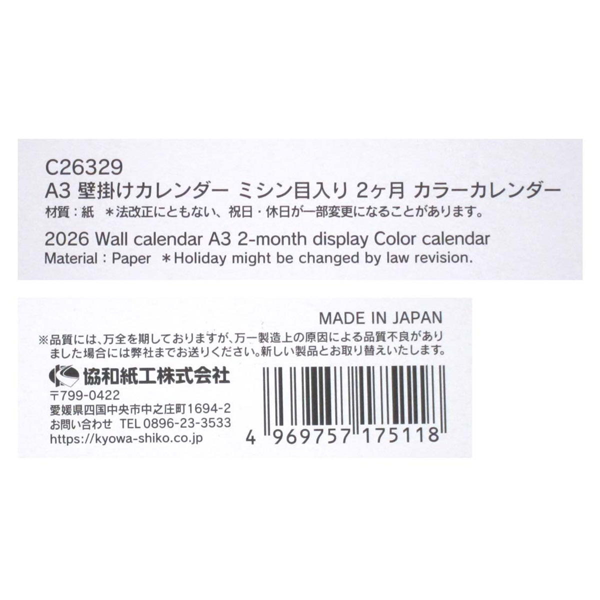 【在庫限り】2026 A3壁掛けカレンダー ミシン目入り 2ヶ月 カラーカレンダー 308269