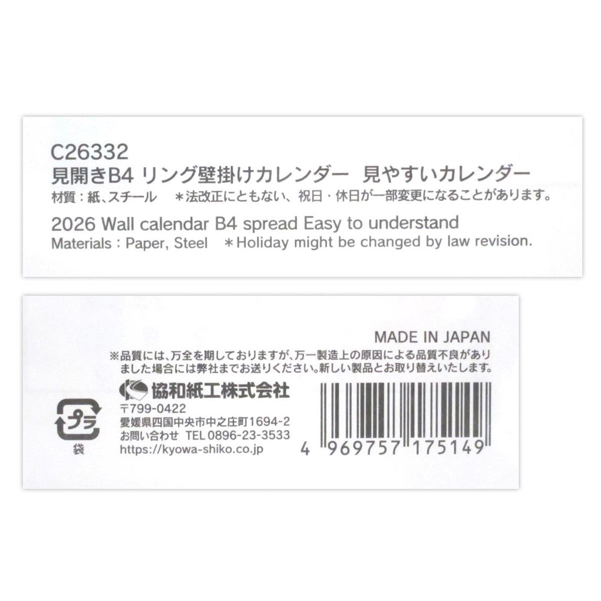 【在庫限り】2026見開きB4 リング壁掛けカレンダー  見やすいカレンダー 308271