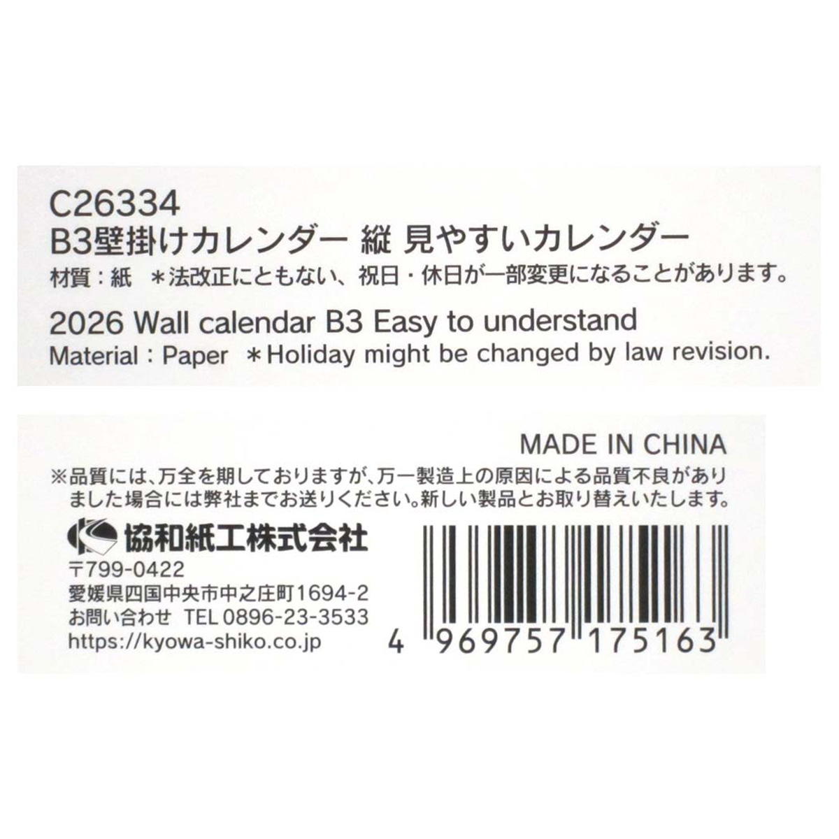 2026 B3壁掛けカレンダー 縦 見やすいカレンダー 308273