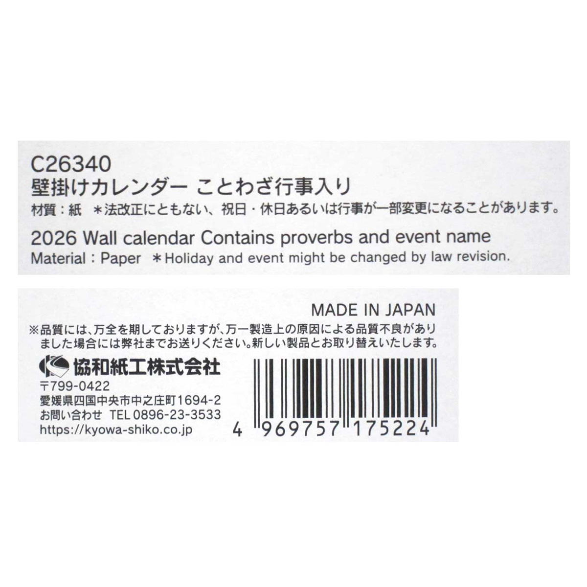 2026壁掛けカレンダー ことわざ行事入り 308279