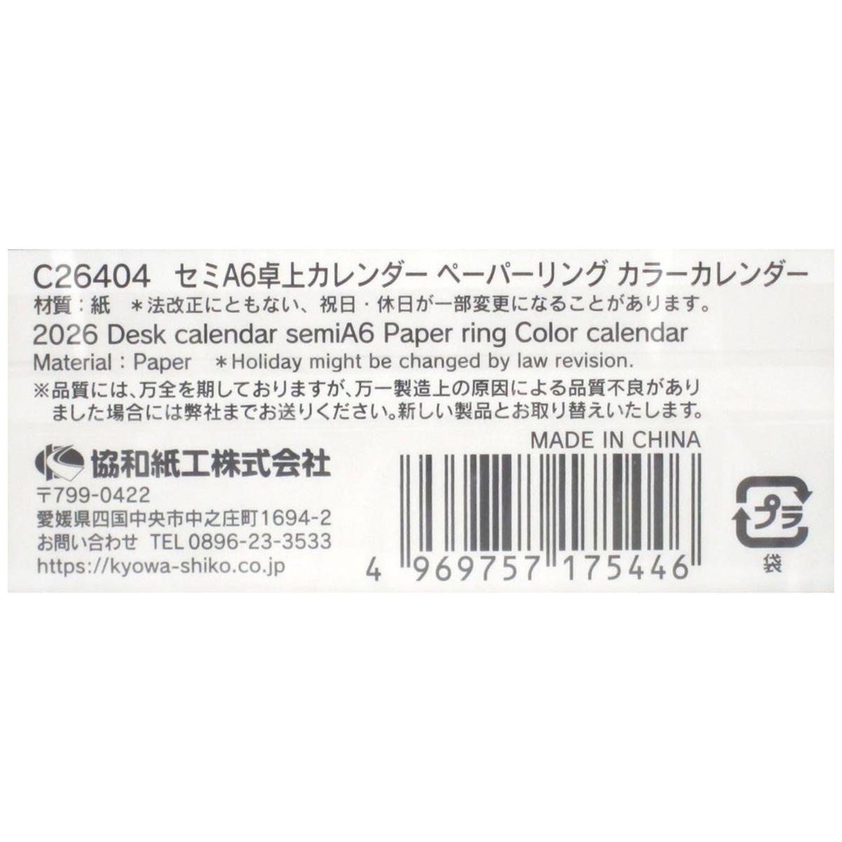 2026 セミA6卓上カレンダー ペーパーリング カラーカレンダー 308283