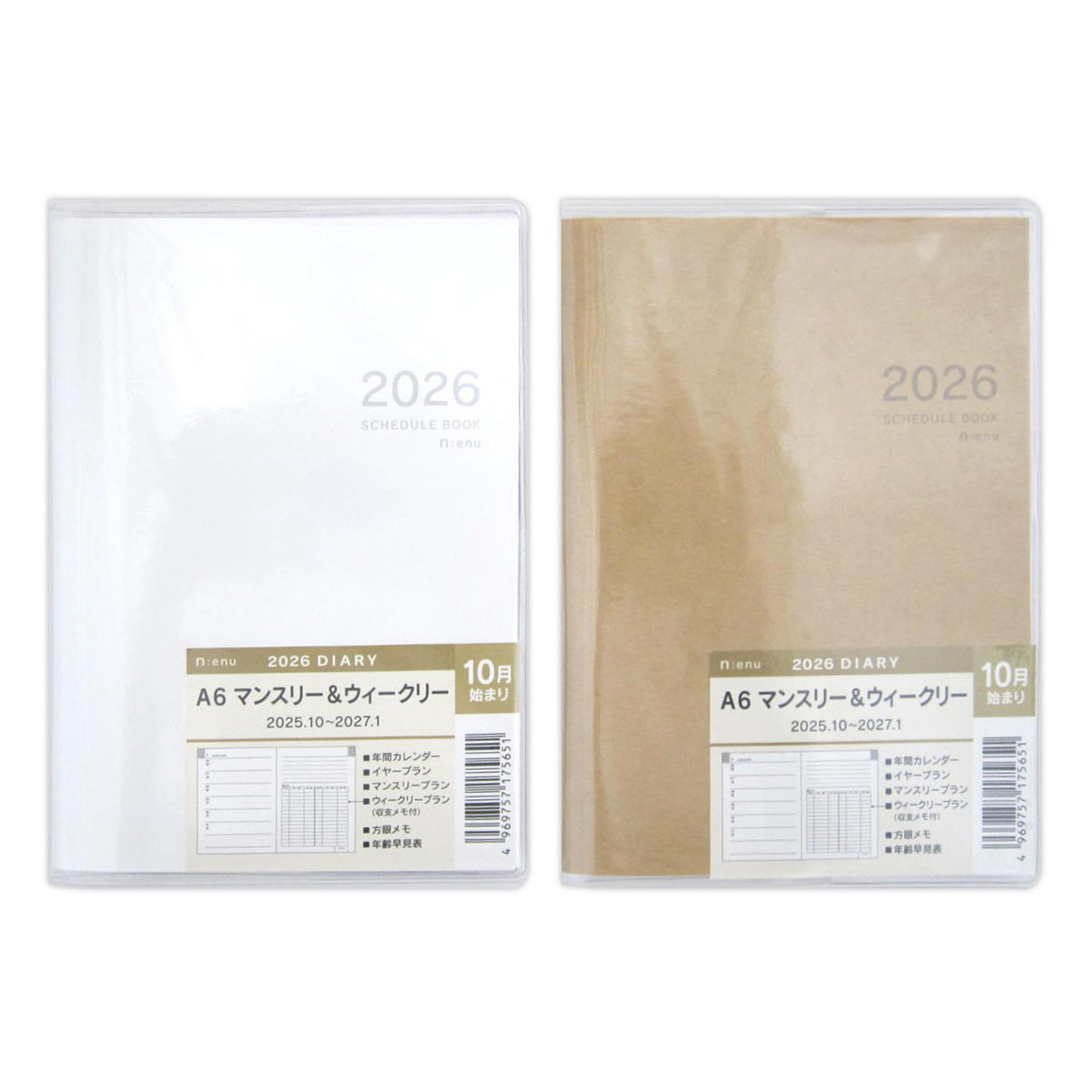 2026 A6ダイアリー マンスリー＆ウィークリー エヌ 308293