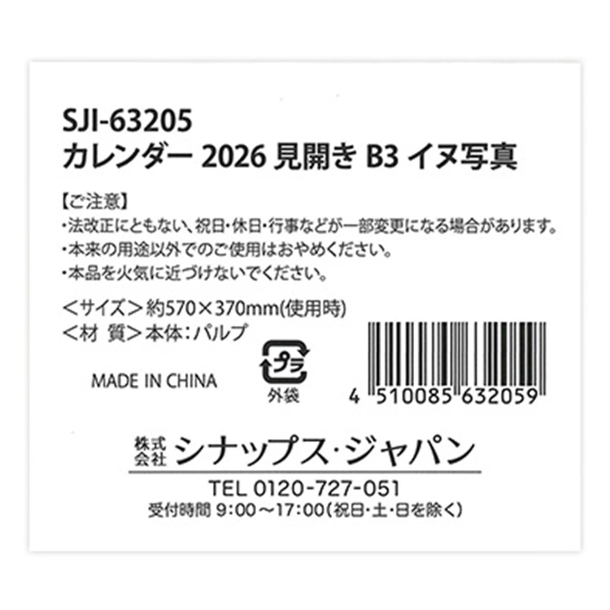 カレンダー 2026 見開き B3 イヌ写真 308308