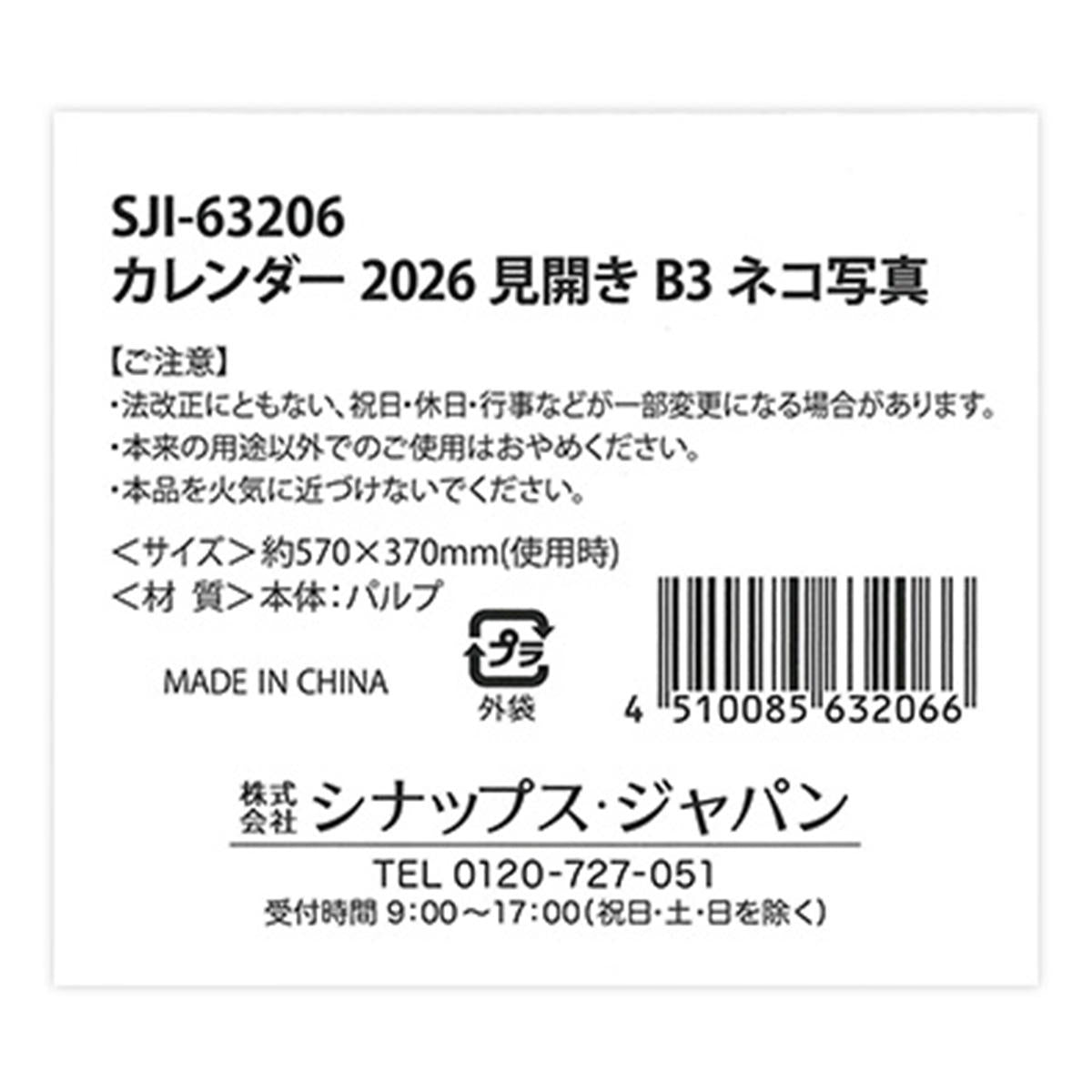 カレンダー 2026 見開き B3 ネコ写真 308309