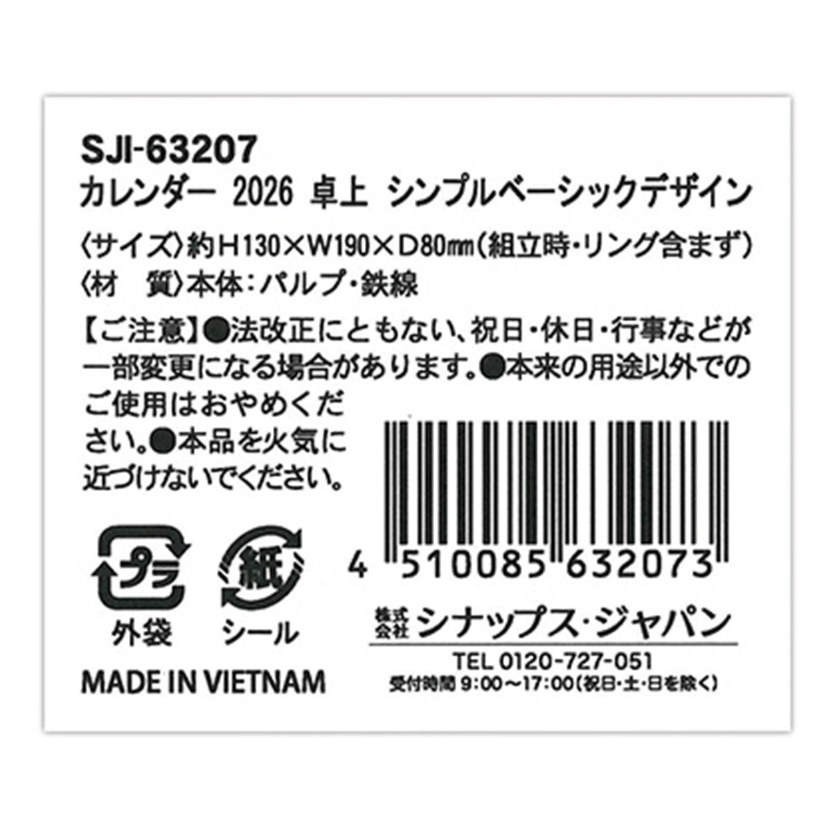 カレンダー 2026 卓上 シンプルベーシックデザイン 308310