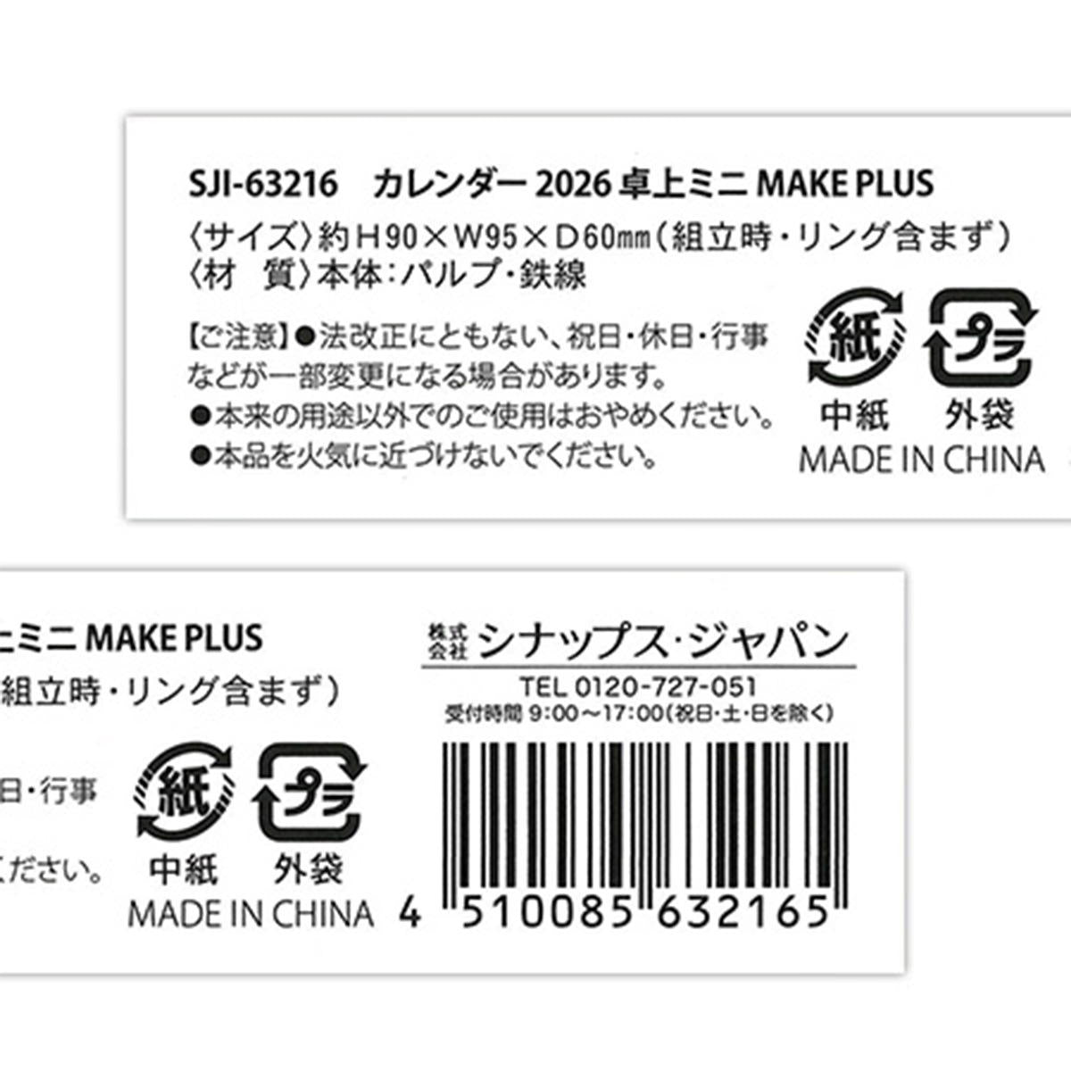 【在庫限り】カレンダー 2026 卓上ミニ MAKE PLUS 308315